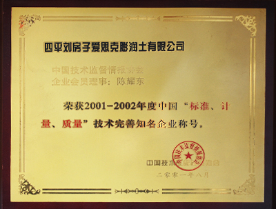 知名企業(yè)稱號(hào)